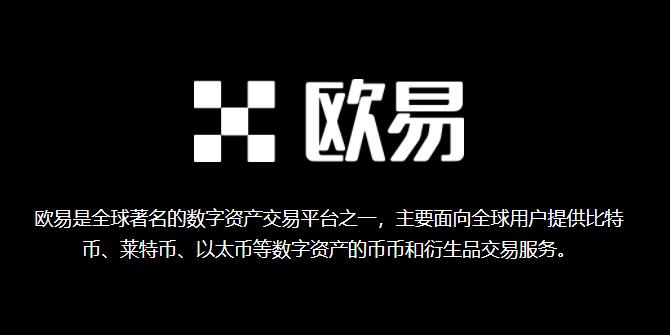 买卖比特币都是用什么软件交易？欧易交易所可靠吗？