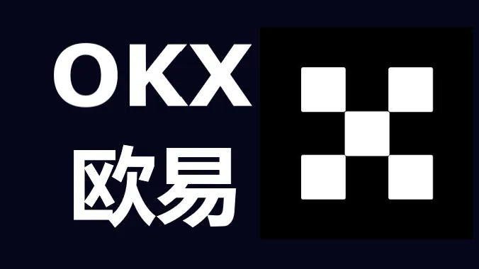 比特币欧易okex平台app安全么？哪个平台交易比特币最安全