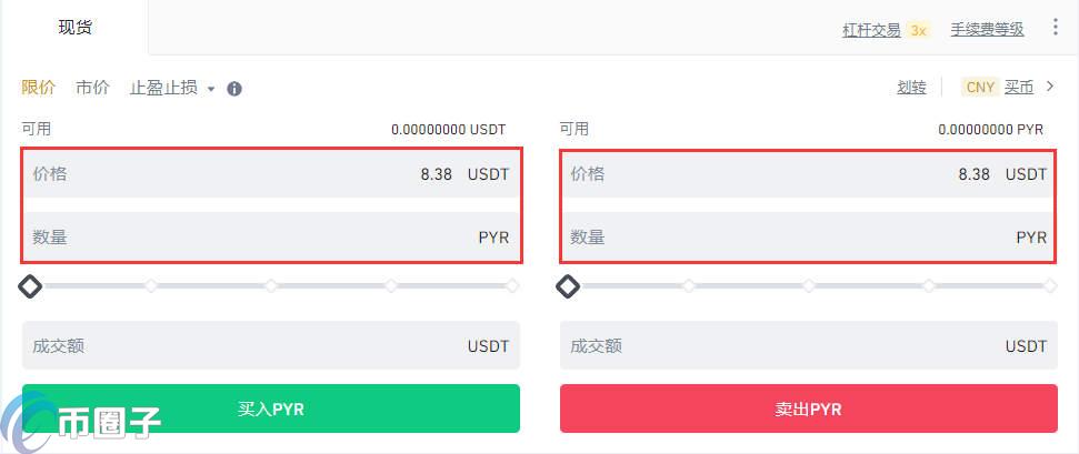 PYR币怎么买？PYR币交易所购买教程详解插图(9)