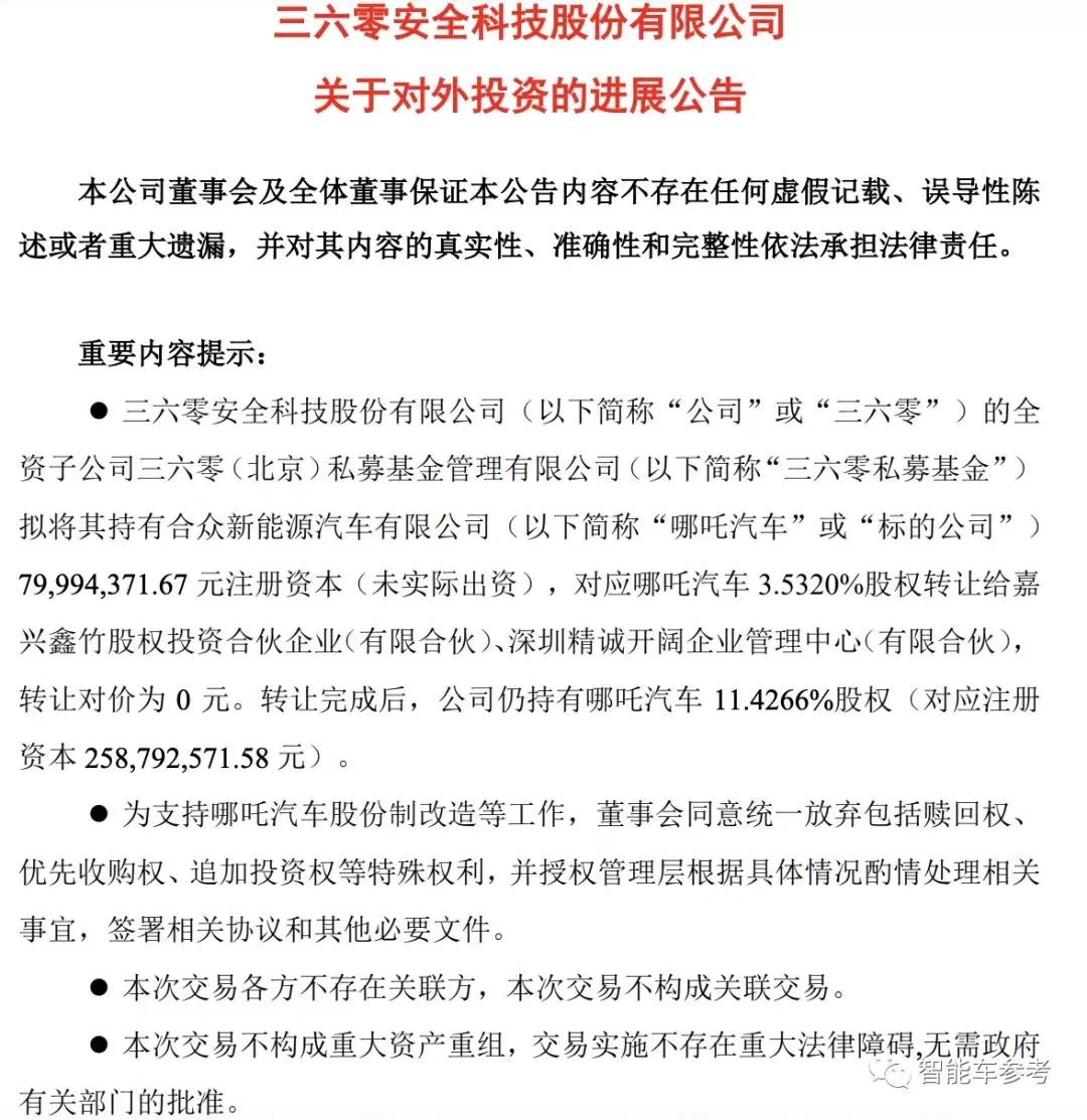 哪吒新车打脸周鸿祎，34万最贵定价冲高端，脱离“为人民造车”