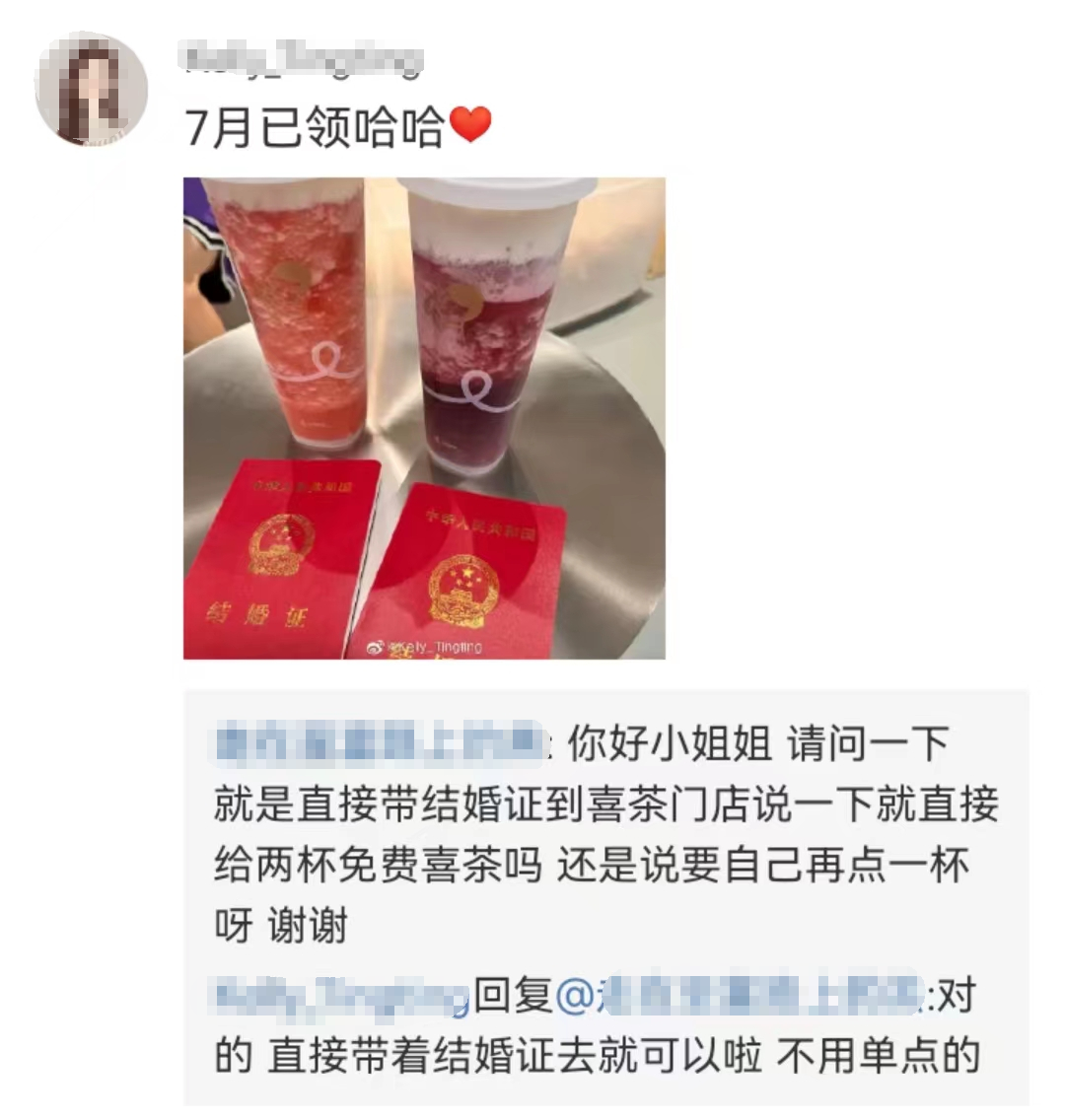 喜上加喜，喜茶“卷”进婚庆业