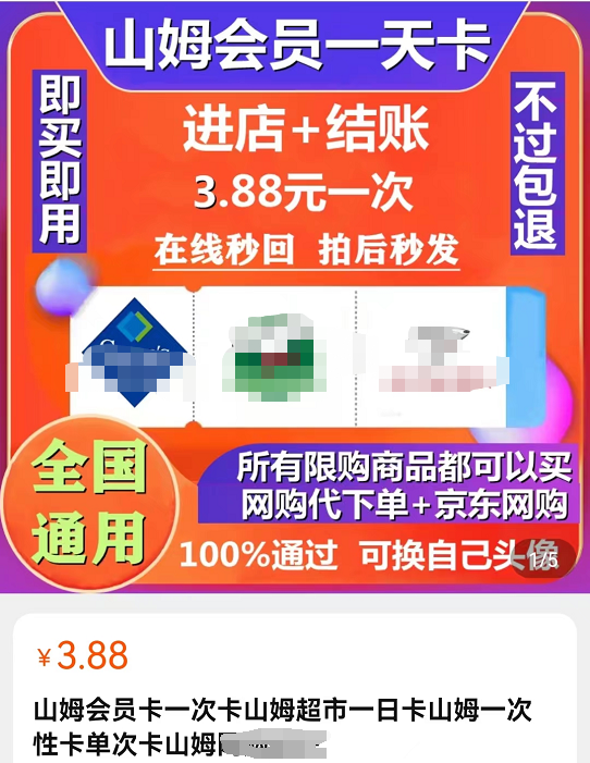 亿中产的脸，一夜被山姆打肿了"