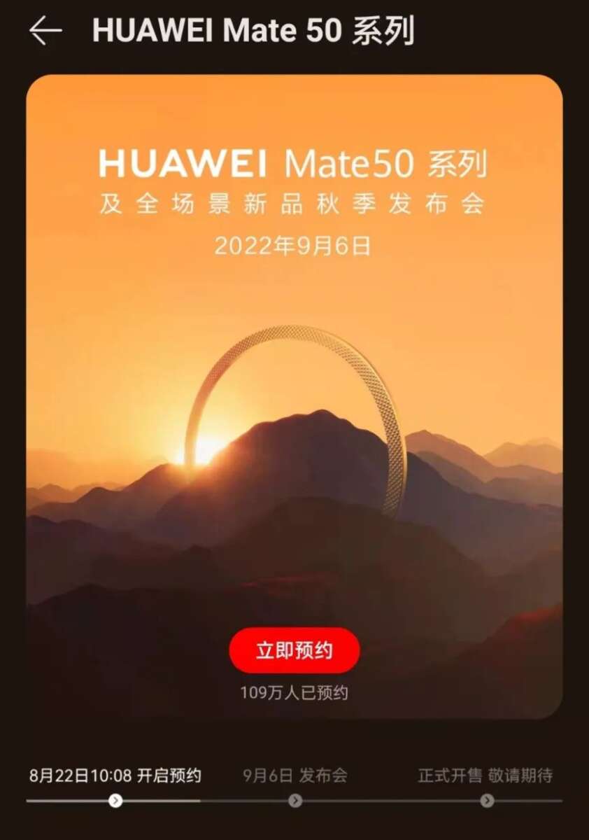 华为Mate50官宣爆火，100万人预约抢购