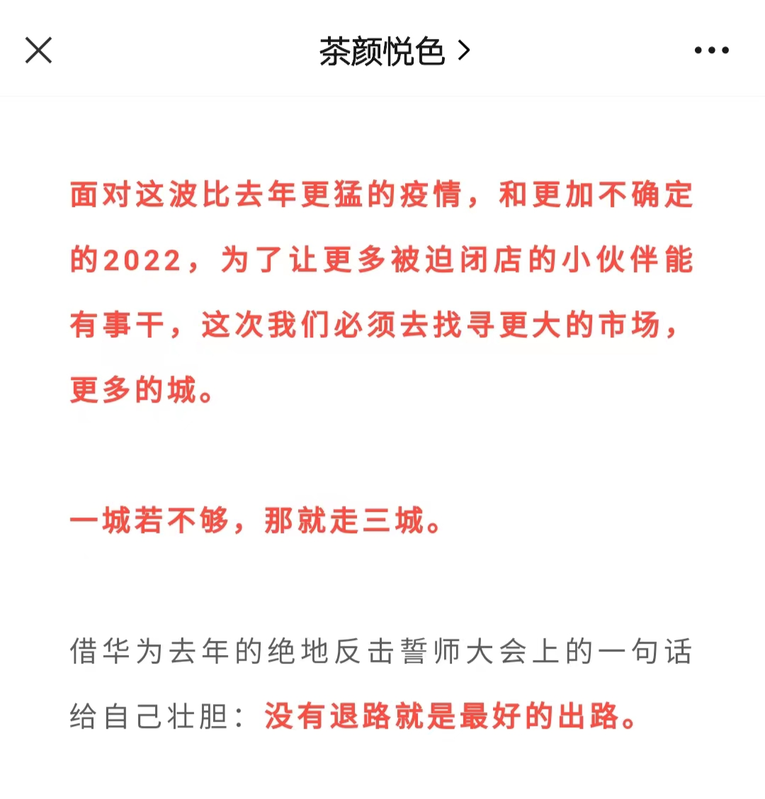 凌晨四点半排队，1杯炒至200元，年轻人没有抛弃茶颜悦色