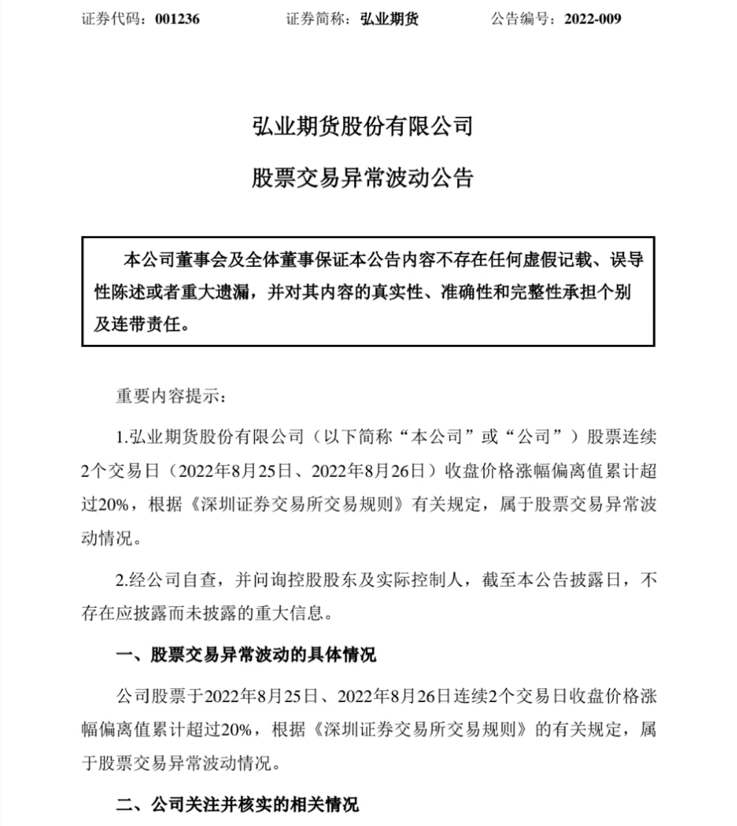 6连板大牛股再度提示风险，上市以来股价已暴涨5倍！交易所：重点监控"