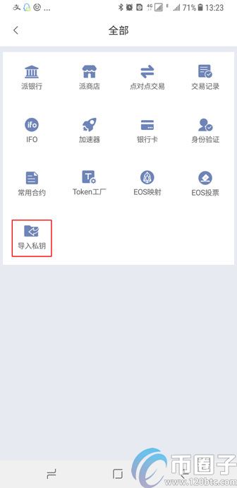 比特派钱包如何导入私钥&密语来提取资产？