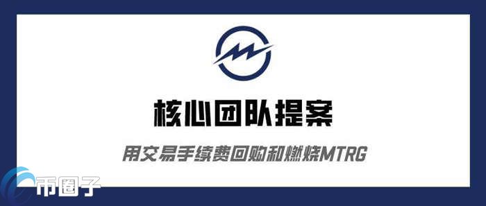 MTRG币发行量多少？MTRG币总量介绍