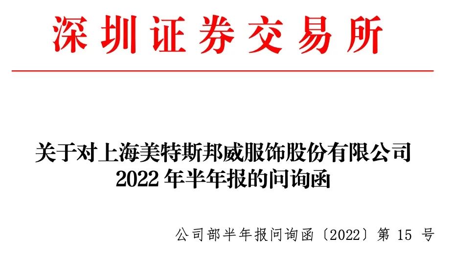 美特斯邦威，走不出的转型阵痛期