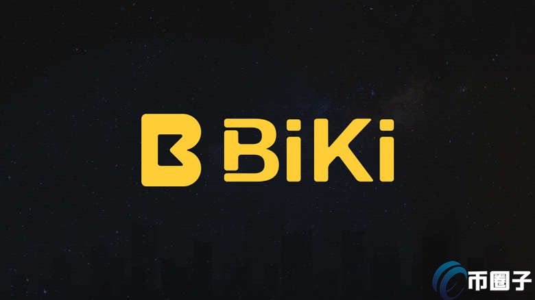 BIKI币发行量多少？BIKI币发行总量和流通总量介绍