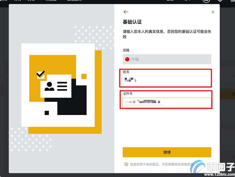 币安如何认证？币安认证一般多久通过？