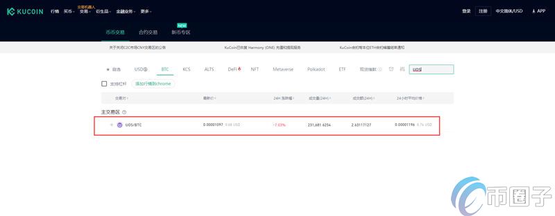 UOS币在哪里买？UOS币交易所购买教程介绍