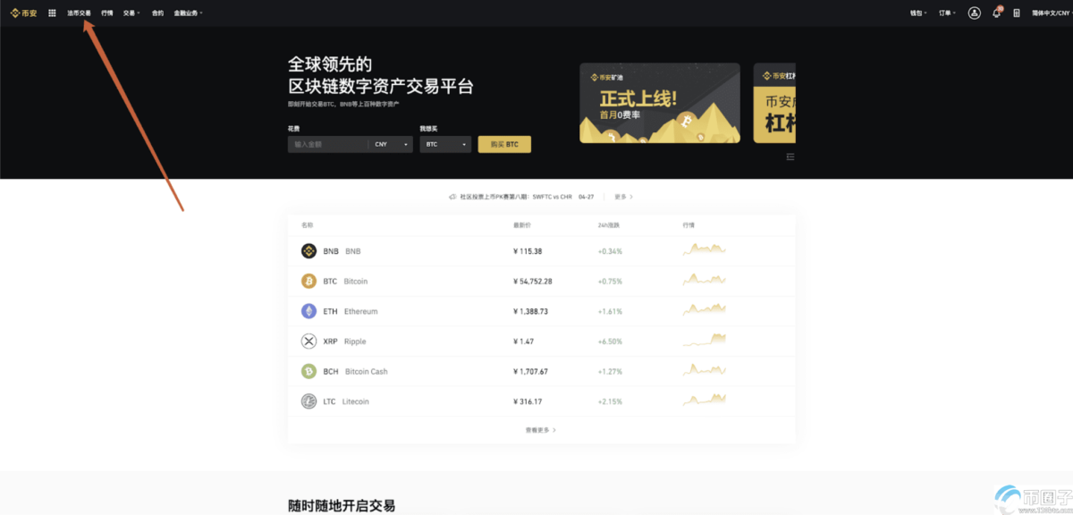 币安怎么买USDT？币安买USDT流程