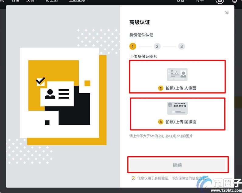 币安如何认证？币安认证一般多久通过？