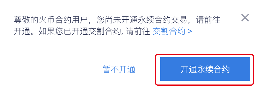 火币永续合约结算需要多久？