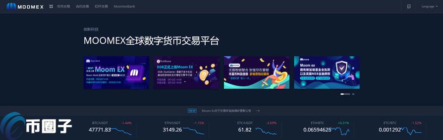 Moomex交易所怎么样？Moomex交易所安全靠谱吗？