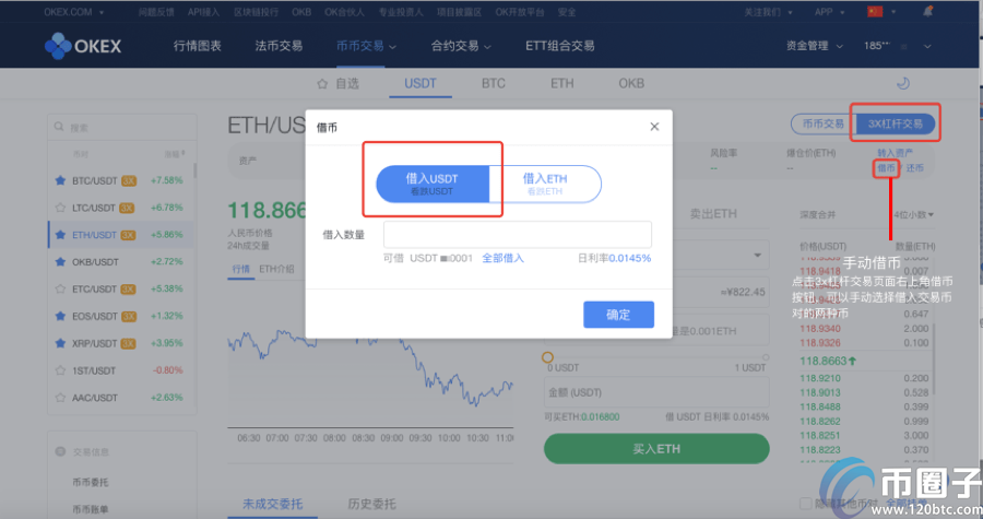 okex杠杆交易怎么玩？okex杠杆交易教程详解