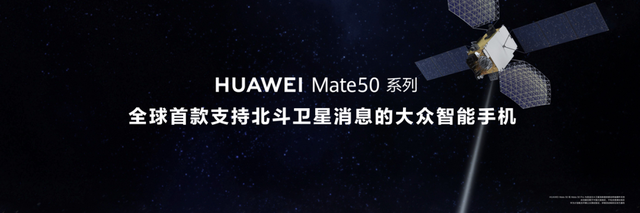 华为Mate50发布！除了卫星通信，还有这些关键词