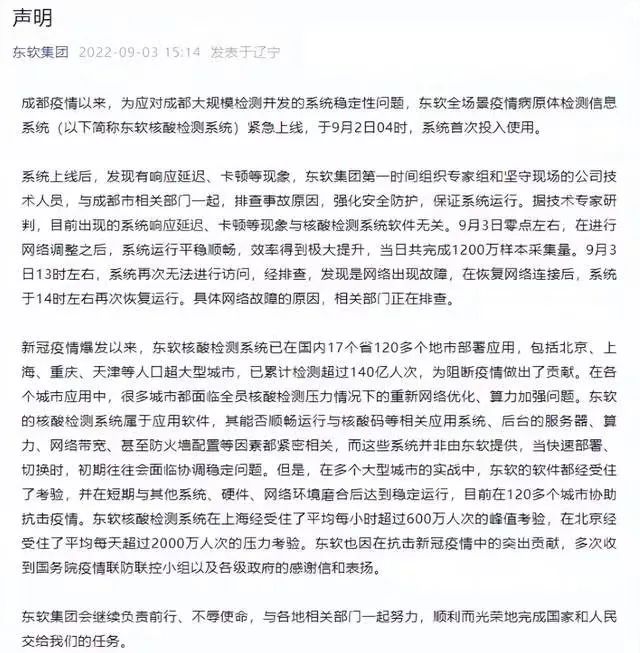 东软集团核酸软件“失灵”，数据挑战如何破解？