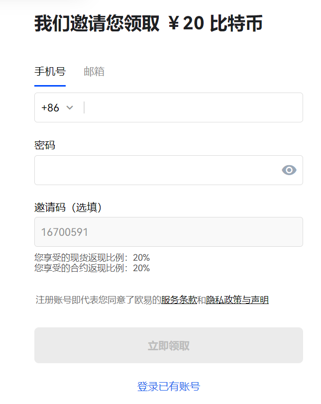 欧易okex邀请码ID填16700591，邀请码有什么用？