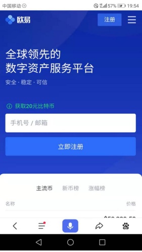 OKEX欧易怎么注册？OKEx交易所注册教程