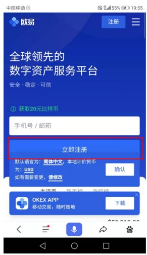 OKEX欧易怎么注册？OKEx交易所注册教程