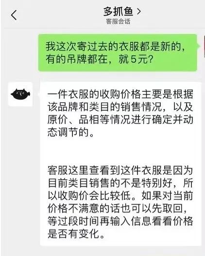 多抓鱼“低买高卖”：好东西值得买两次，“韭菜”值得“割”两次？