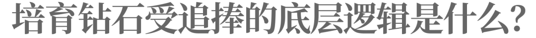 河南人掀翻钻石行业游戏规则，上万钻石要卖白菜价？