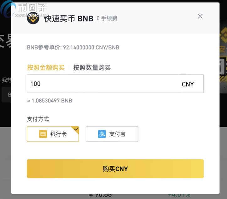 BNB怎么购买？币安币买入和交易教程