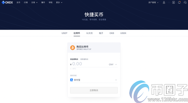 支付宝能买比特币吗？2020年支付宝买比特币流程