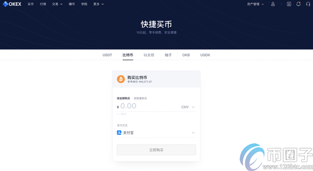 支付宝怎么买USDT？支付宝买USDT新手教程