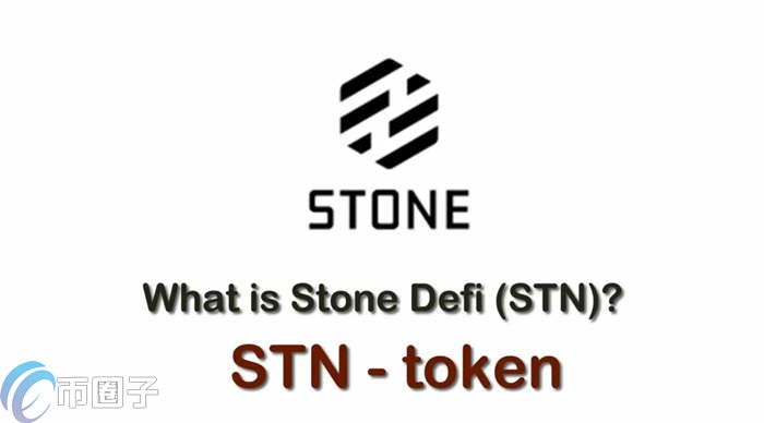 STN币前景怎么样？STN币未来价值分析