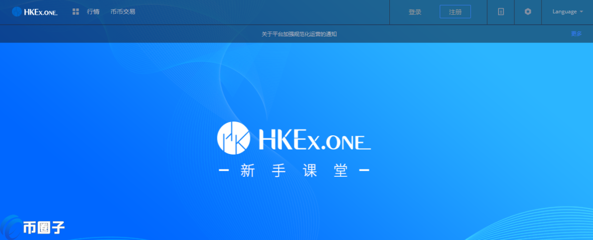 HKEx.one手续费是多少？HKEx.one交易所费率介绍