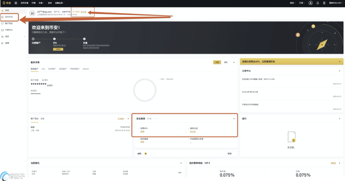 币安怎么充值USDT？币安充值USDT教程介绍