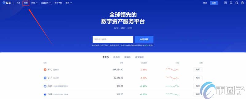 欧易买币安全吗？OKEX/欧易买币教程详解