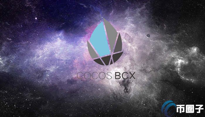 COCOS币总量多少？COCOS币发行量介绍 