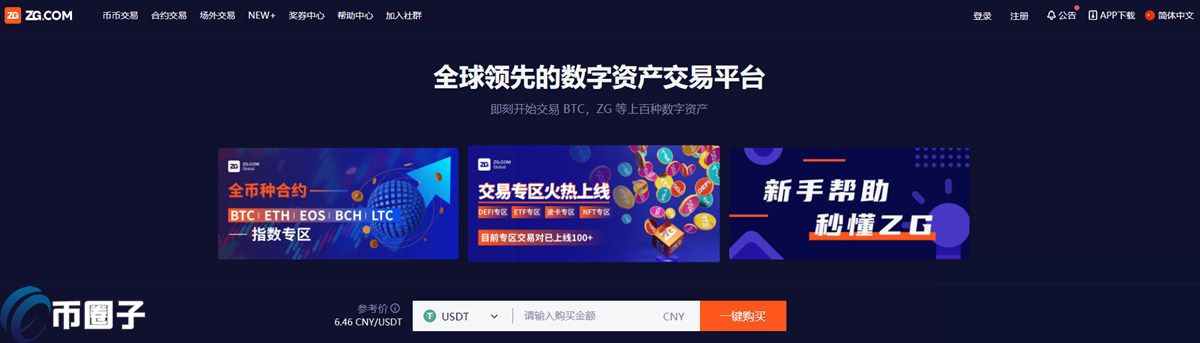 ZG.com交易所是哪个国家的?ZG交易所全面介绍