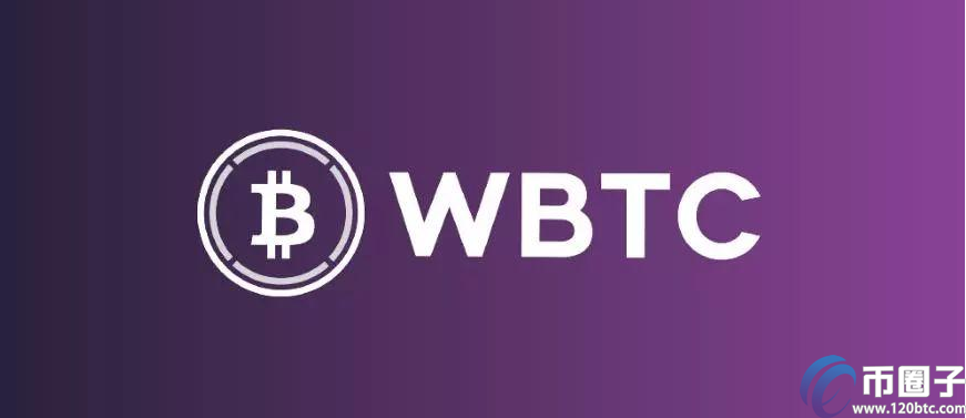 WBTC是什么币？WBTC币全面介绍