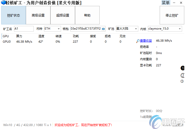 星火矿池是什么软件？