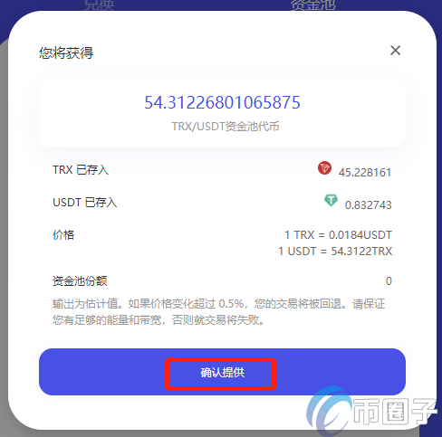 JustSwap交易所手续费多少？JustSwap费用介绍