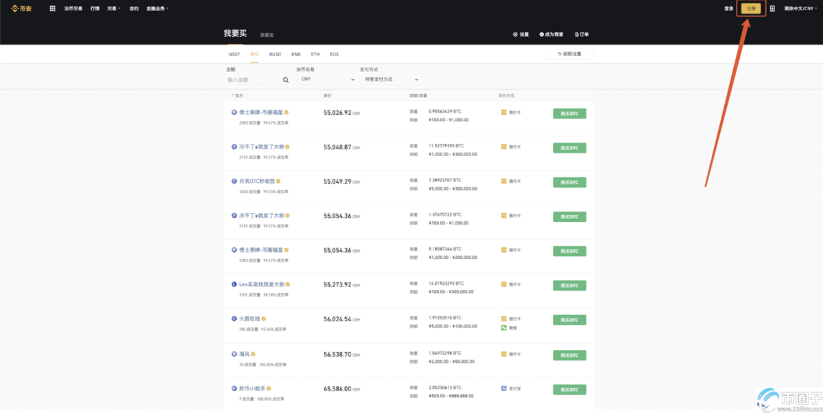 币安怎么买USDT？币安买USDT流程