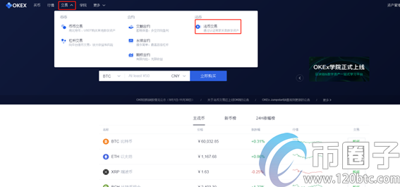 交易所怎么买卖币？交易所买卖币新手教程