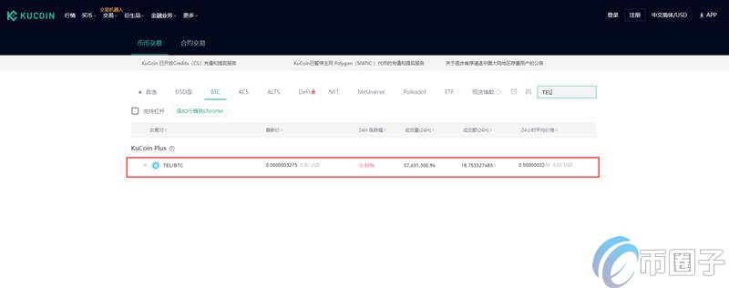 TEL币在哪个交易所能交易？TEL币买卖交易教程 