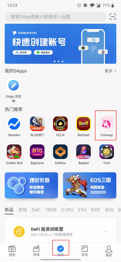 Uniswap交易所怎么交易？Uniswap交易所交易教程