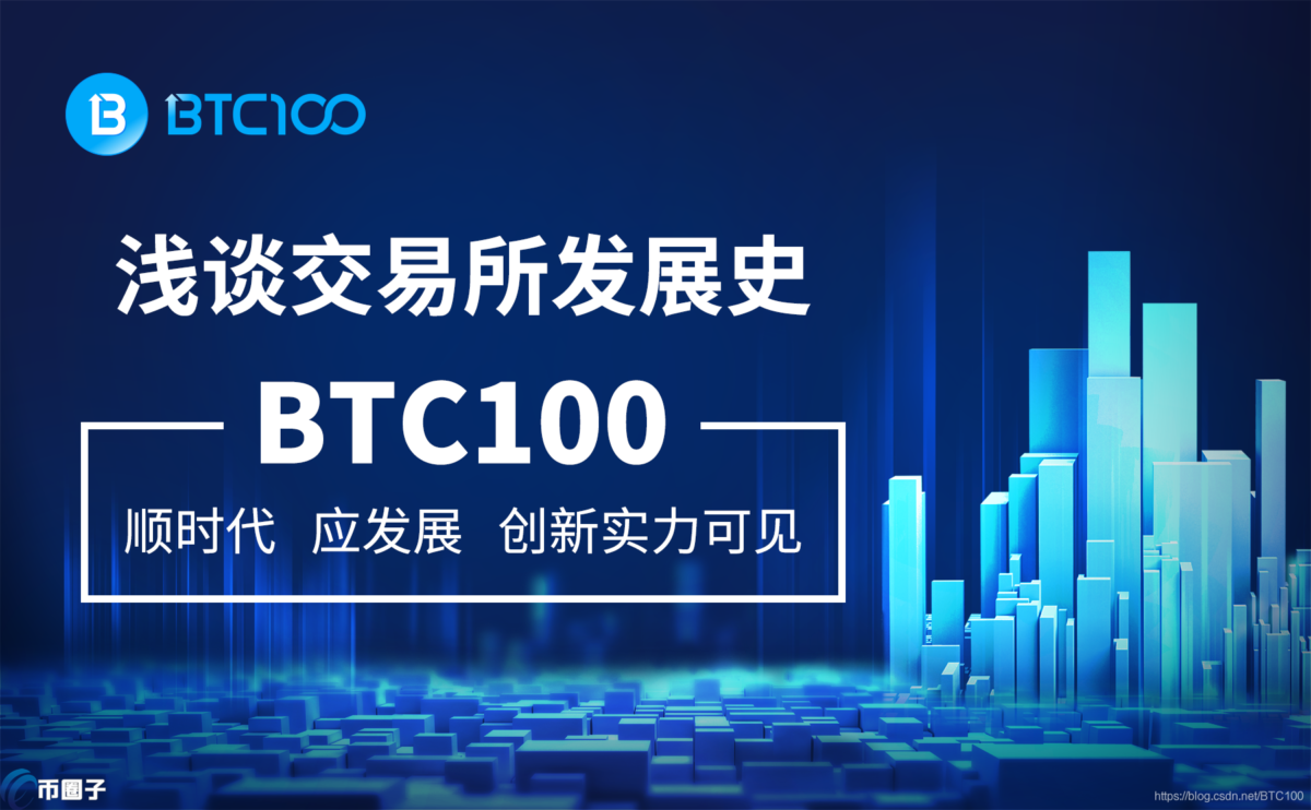 BTC100交易所怎么提现？BTC100交易所提现人民币教程