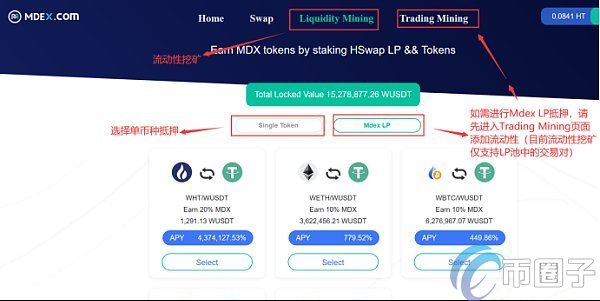 一文读懂MDEX流动性挖矿教程