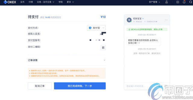 支付宝怎么买USDT？支付宝买USDT新手教程