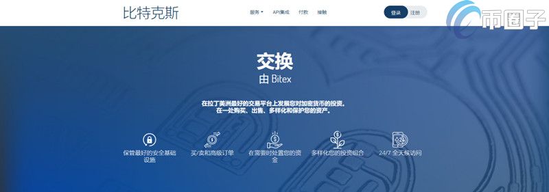 Bitex.la是什么交易所？Bitex交易所全面介绍