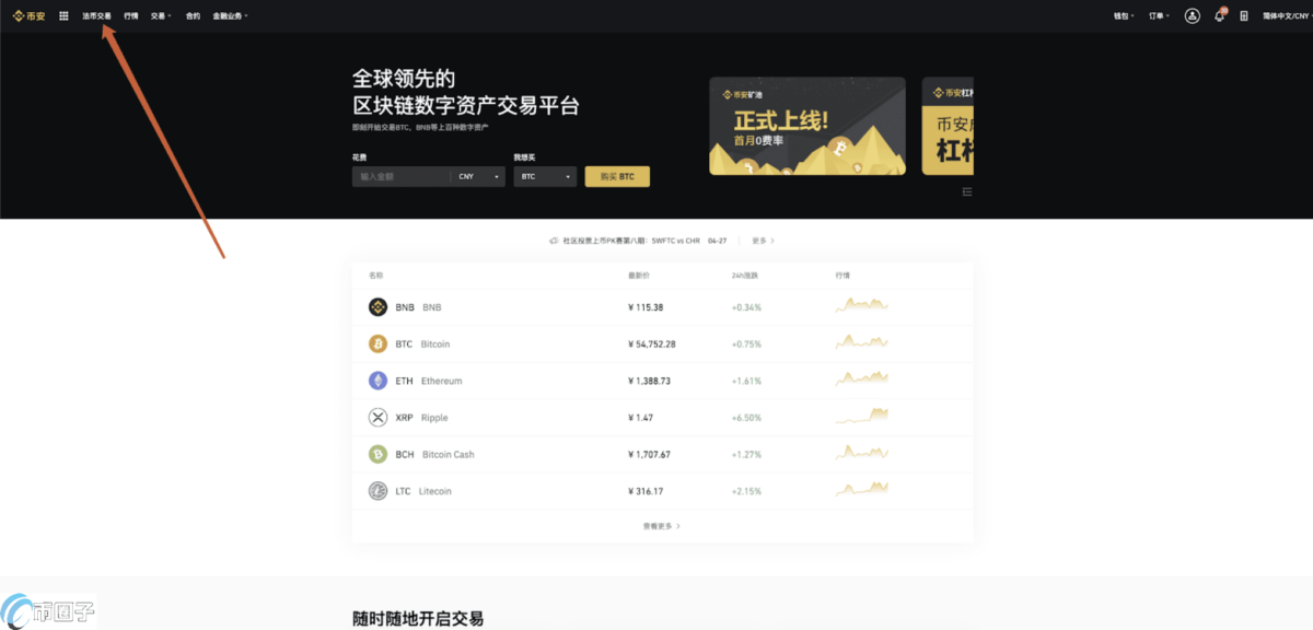 币安怎么充值USDT？币安充值USDT教程介绍