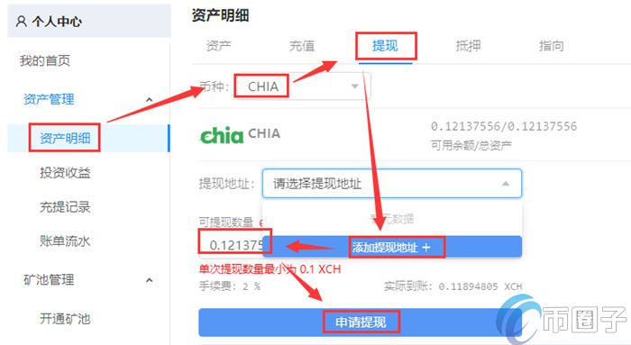 XCH币如何提到钱包？奇亚币提币到钱包教程详解