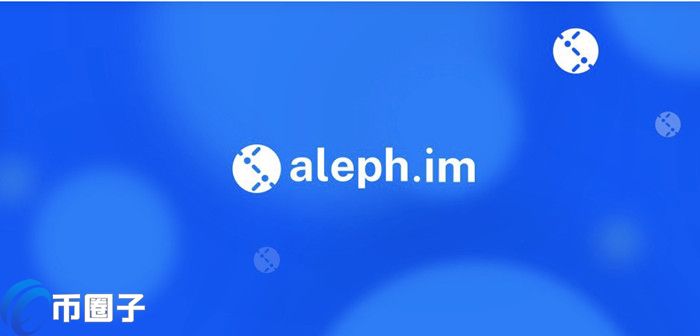 ALEPH是什么币种？ALEPH币全面介绍